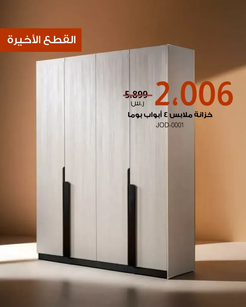 خصومات خيالية على آخر قطع الأثاث المميزه من بيتونيا – وفر أكثر من 80% الآن 4 4 14 - خصومات خيالية على آخر قطع الأثاث المميزه من بيتونيا – وفر أكثر من 80% الآن