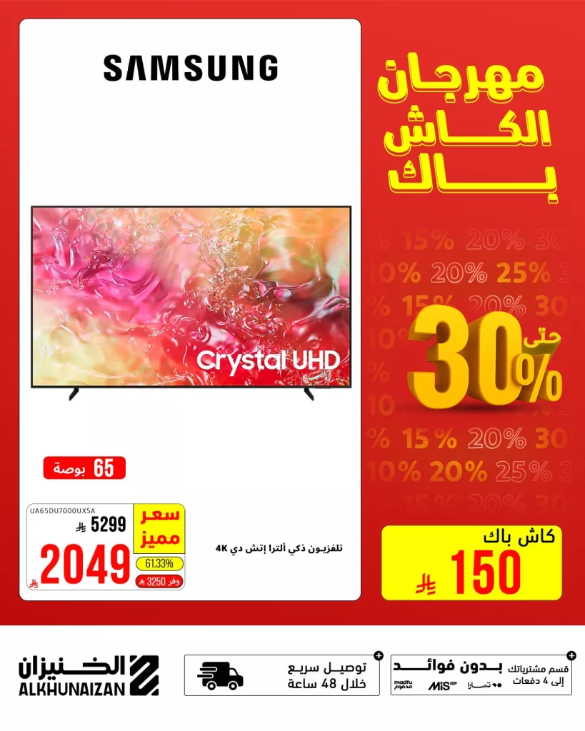 مهرجان الكاش باك من الخنيزان - عروض تخفيضات مذهلة حتى 30 يوليو 2025 3 4 41 - مهرجان الكاش باك من الخنيزان - عروض تخفيضات مذهلة حتى 30 يوليو 2025