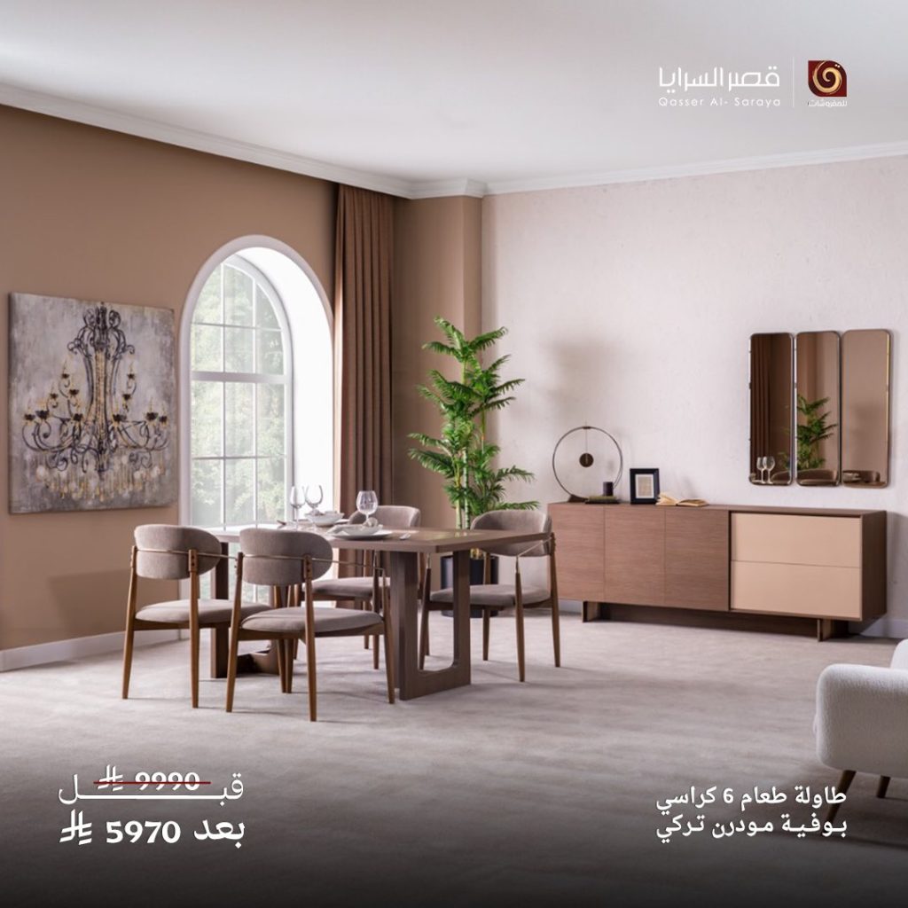 عروض مفروشات قصر السرايا - كاش باك 30% على تنسيقاتك المفضلة 5 4 57 - عروض مفروشات قصر السرايا - كاش باك 30% على تنسيقاتك المفضلة