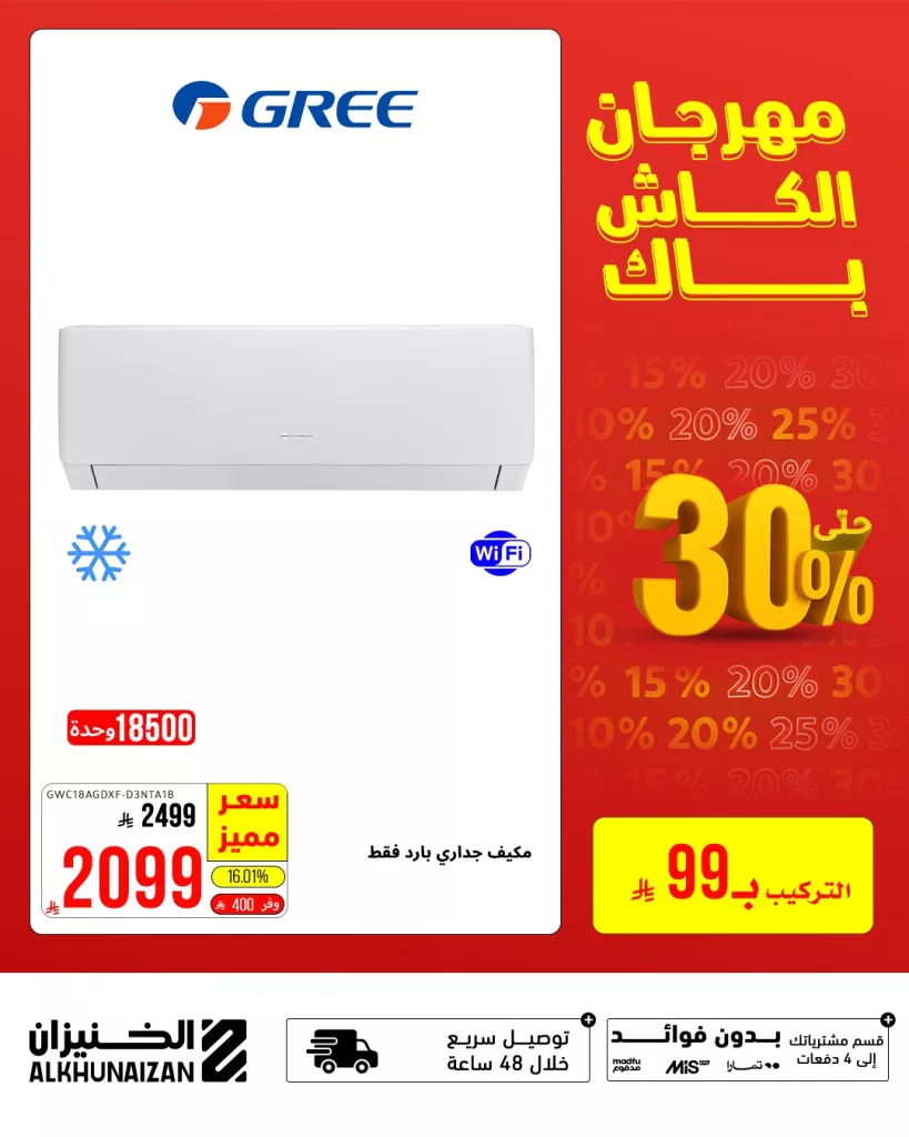 مهرجان الكاش باك من الخنيزان - عروض تخفيضات مذهلة حتى 30 يوليو 2025 4 5 23 - مهرجان الكاش باك من الخنيزان - عروض تخفيضات مذهلة حتى 30 يوليو 2025