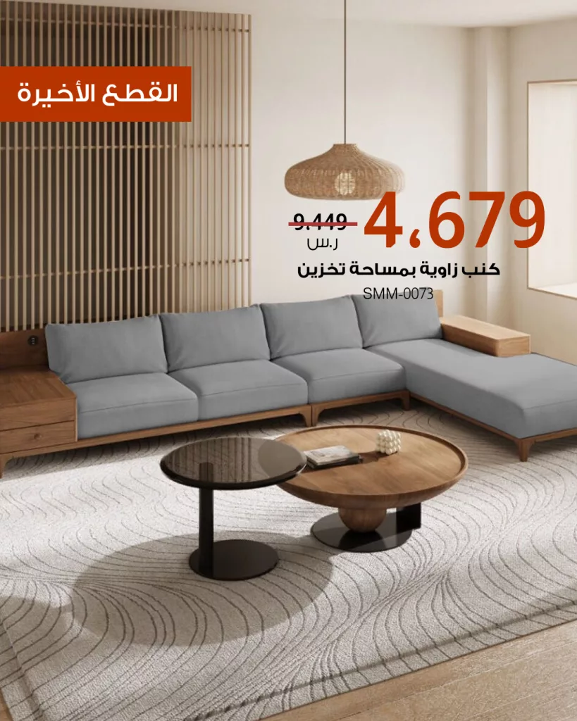 خصومات خيالية على آخر قطع الأثاث المميزه من بيتونيا – وفر أكثر من 80% الآن 3 5 9 - خصومات خيالية على آخر قطع الأثاث المميزه من بيتونيا – وفر أكثر من 80% الآن
