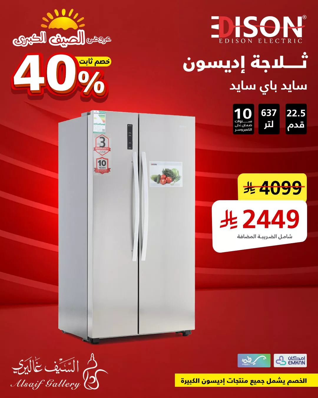 504376401 1167906972034347 7683845636635061111 n - عروض السيف غاليري علي الادوات و الاجهزة المنزلية بأسعار رائعة | أفضل عروض الصيف