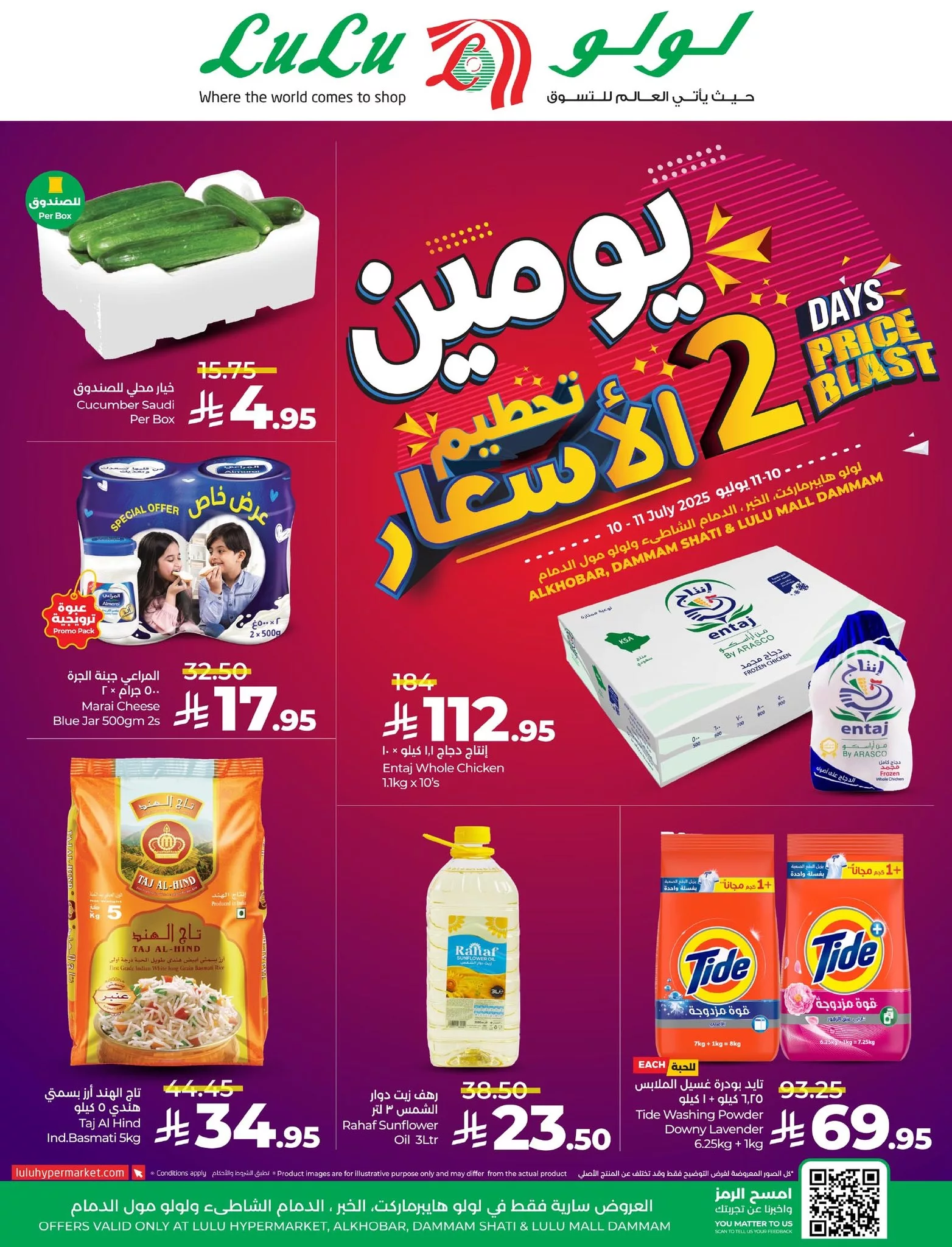 عروض لولو المنطقة الشرقية صفحة واحدة الخميس 10 يوليو 2025 لمدة يومان 1 504378226 1050176167262387 8032806972806844829 n - عروض لولو المنطقة الشرقية صفحة واحدة الخميس 10 يوليو 2025 لمدة يومان