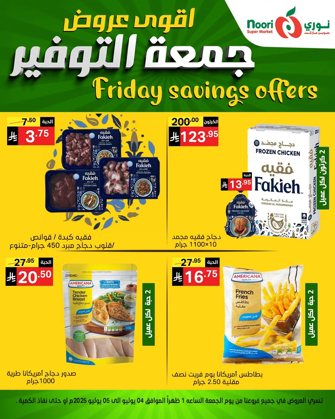 504378904 1122368283258142 7491525153150715651 n - أقوى عروض نوري سوبر ماركت – جمعة التوفير 4 يوليو 2025