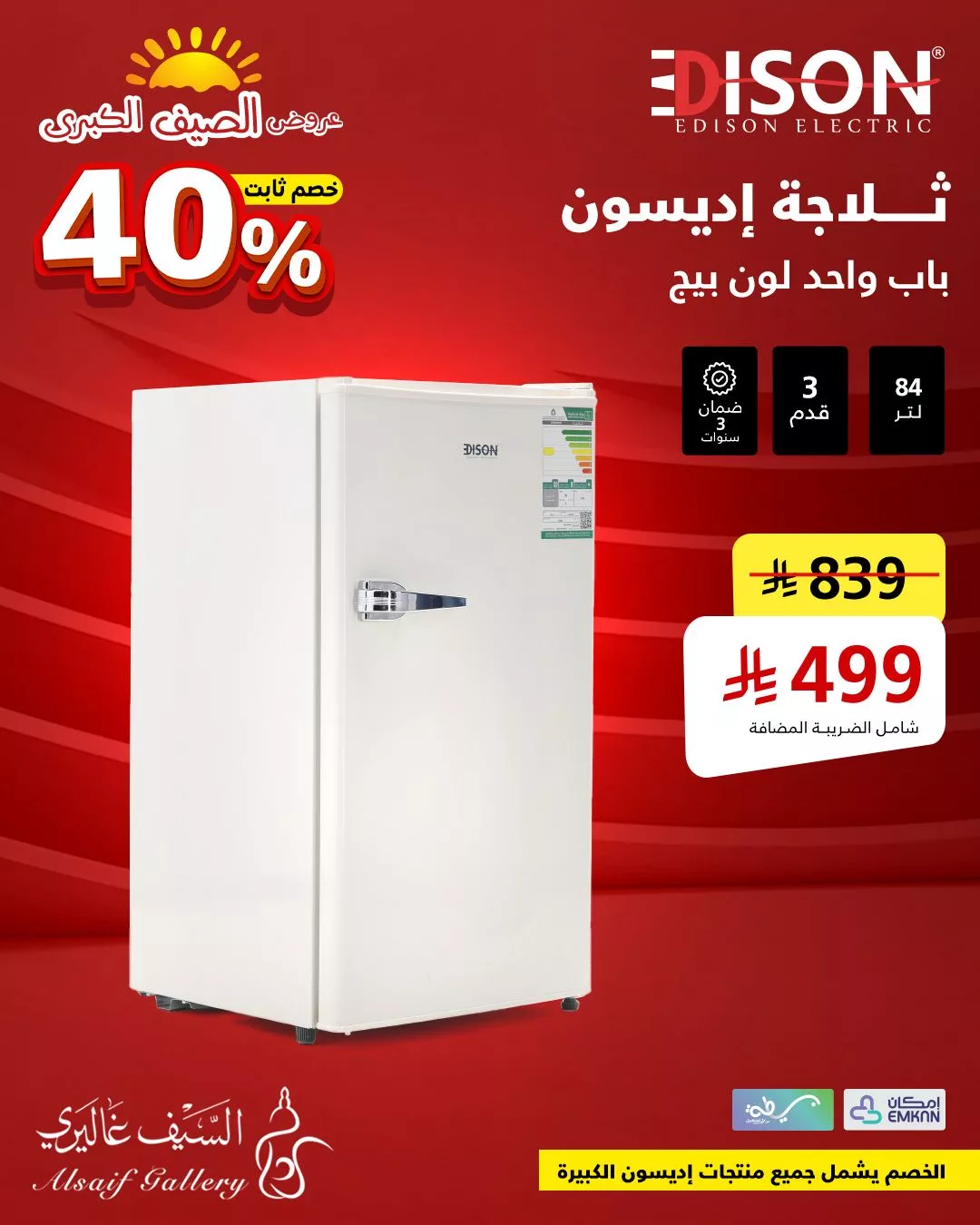 504380516 1167916995366678 8002715012946016761 n - عروض السيف غاليري علي الادوات و الاجهزة المنزلية بأسعار رائعة | أفضل عروض الصيف