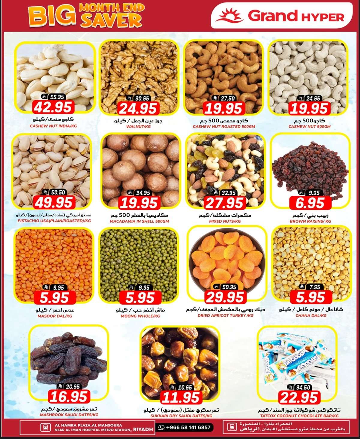 عروض جراند هايبر الرياض الطازج الاحد 27-7-2025 لمدة 3 ايام 4 508fby - عروض جراند هايبر الرياض الطازج الاحد 27-7-2025 لمدة 3 ايام