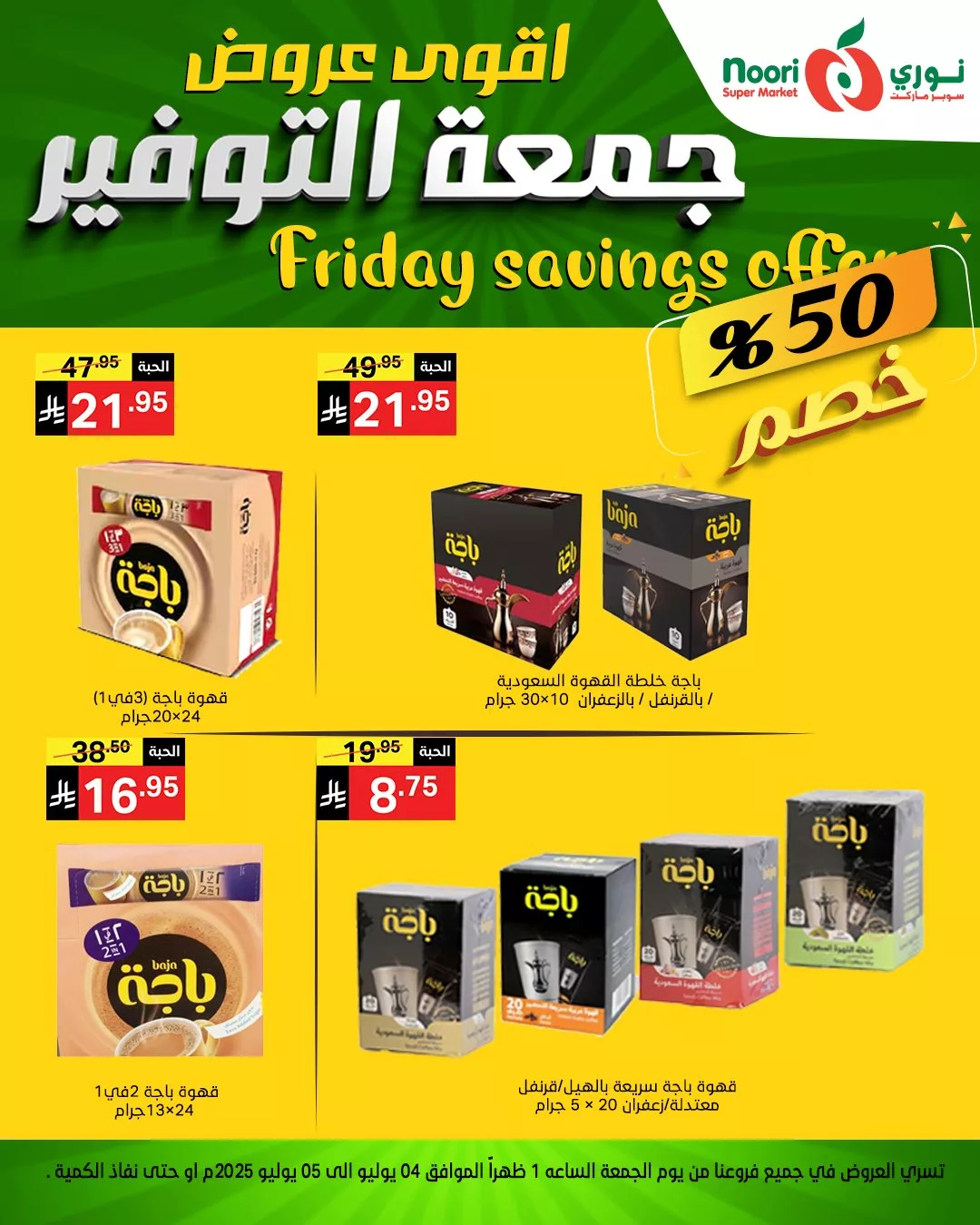 514003883 1122368286591475 6609564949353677667 n - أقوى عروض نوري سوبر ماركت – جمعة التوفير 4 يوليو 2025