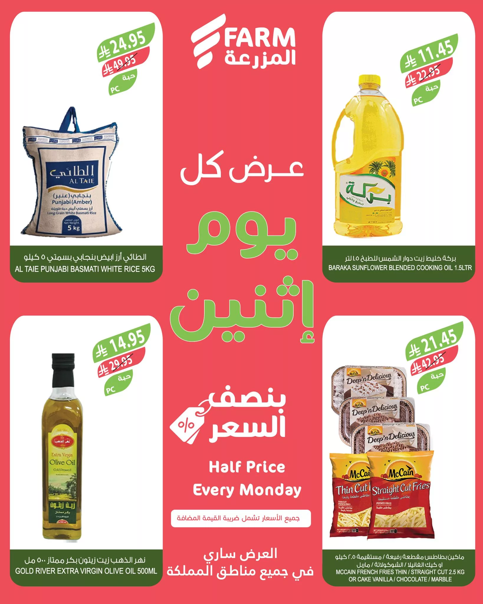 عروض اسواق المزرعة الطازج جميع الفروع الاثنين 21-7-2025 اليوم فقط 7 514283654 1087933640141638 292953134453287644 n - عروض اسواق المزرعة الطازج جميع الفروع الاثنين 21-7-2025 اليوم فقط