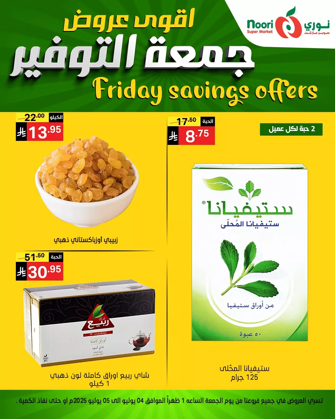 514335251 1122368213258149 3174532262204488950 n - أقوى عروض نوري سوبر ماركت – جمعة التوفير 4 يوليو 2025