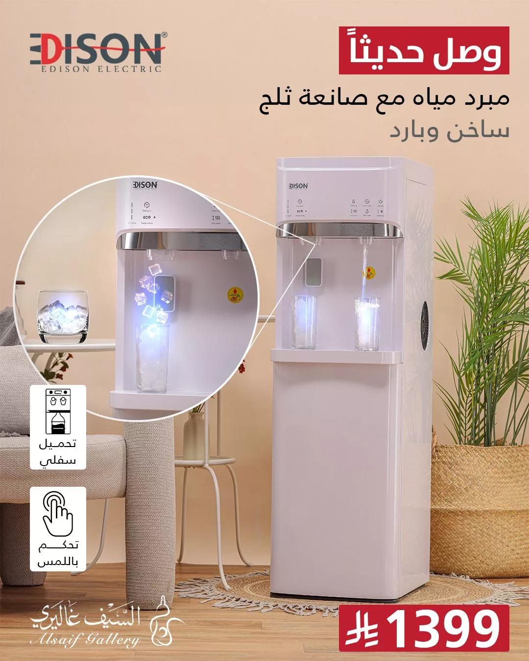 514340409 1168025015355876 8566400983317719581 n - عروض السيف غاليري علي الادوات و الاجهزة المنزلية بأسعار رائعة | أفضل عروض الصيف