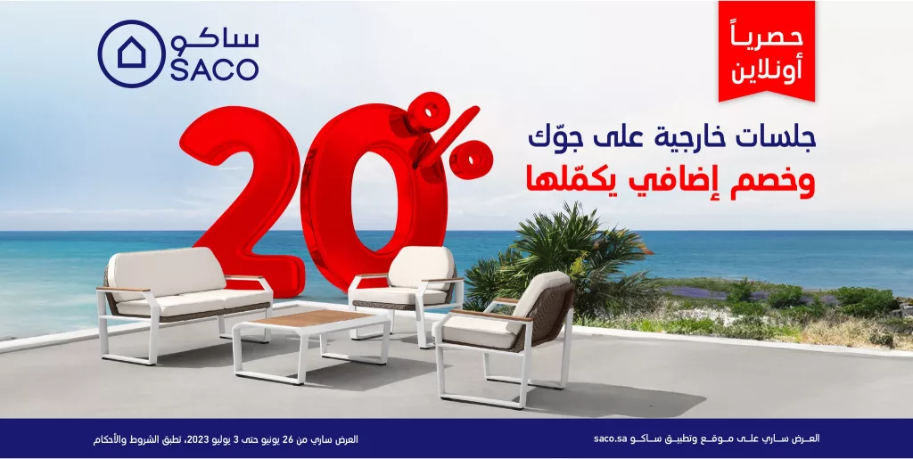 عروض الجلسات الخارجية من ساكو – خصم 20% إضافي حصريًا أونلاين حتى 3 يوليو 2023 1 514401314 1163702859135421 3603863746732438890 n - عروض الجلسات الخارجية من ساكو – خصم 20% إضافي حصريًا أونلاين حتى 3 يوليو 2023