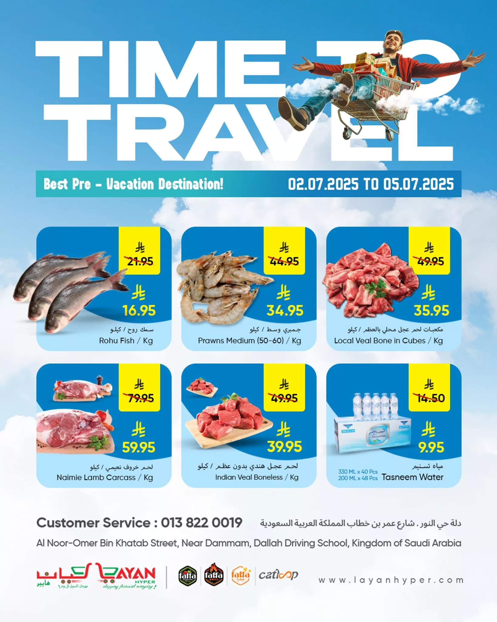514417013 1153971863437828 713183392875093999 n - عروض ليان هايبر ماركت الويكند الخميس 3/7/2025 لمدة 3 ايام | وقت السفر