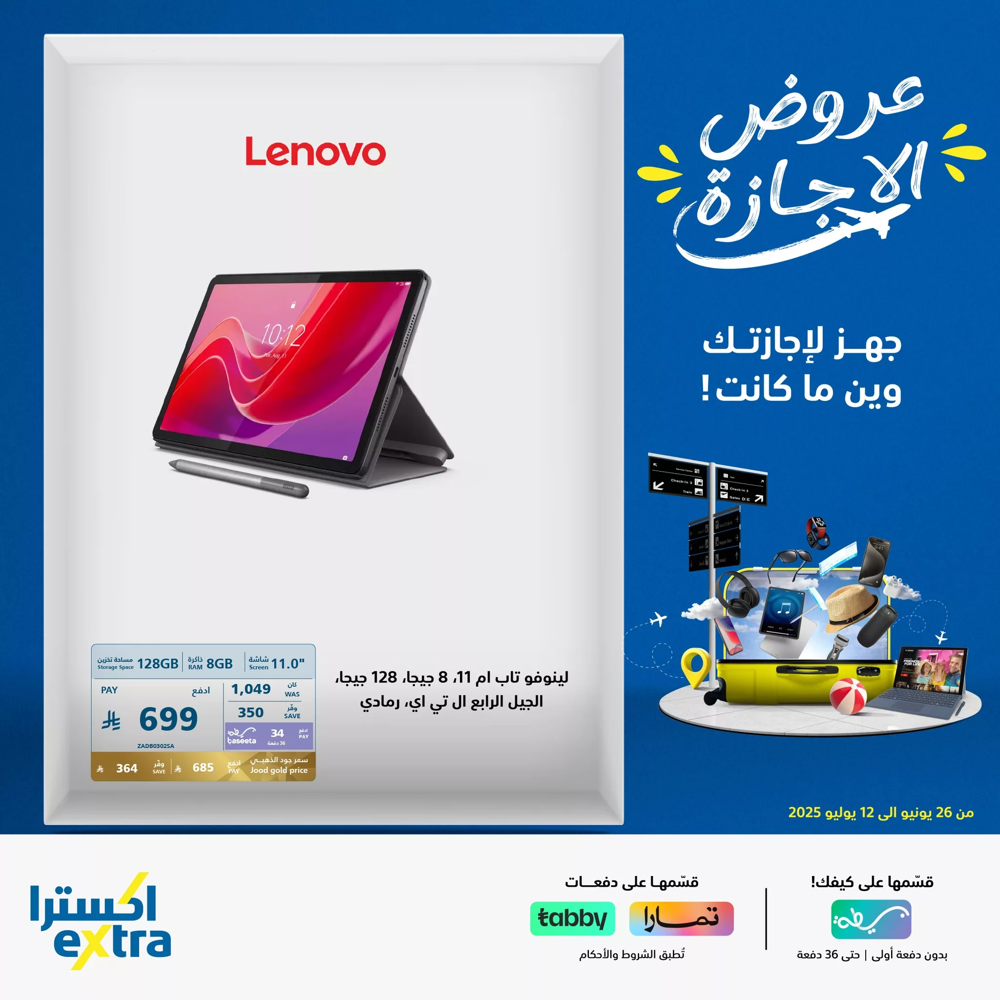 514662239 1150419997116449 5118743369908144271 n - عروض اكسترا السعودية علي اجهزة التابلت حتي السبت 12 يوليو 2025