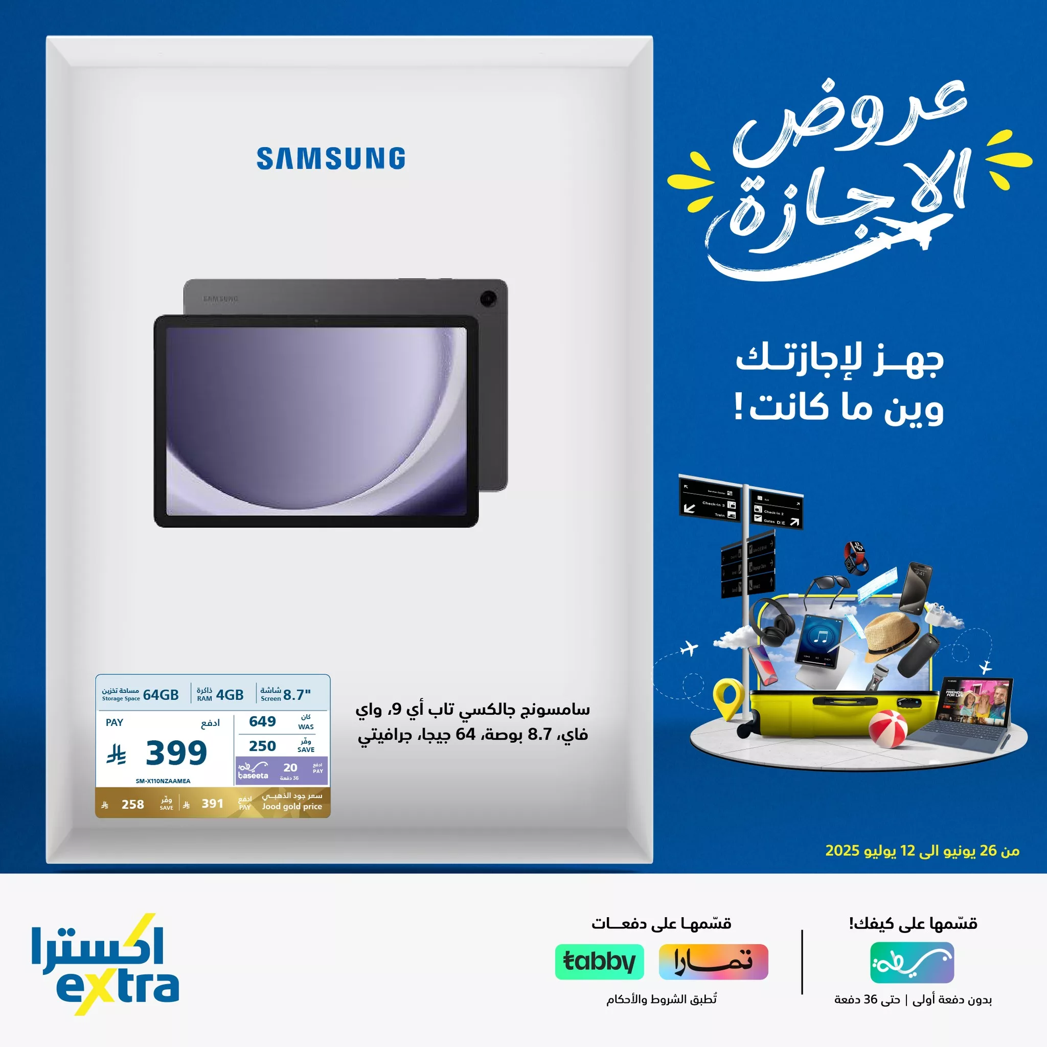 514762849 1150420083783107 9115657997025965543 n - عروض اكسترا السعودية علي اجهزة التابلت حتي السبت 12 يوليو 2025