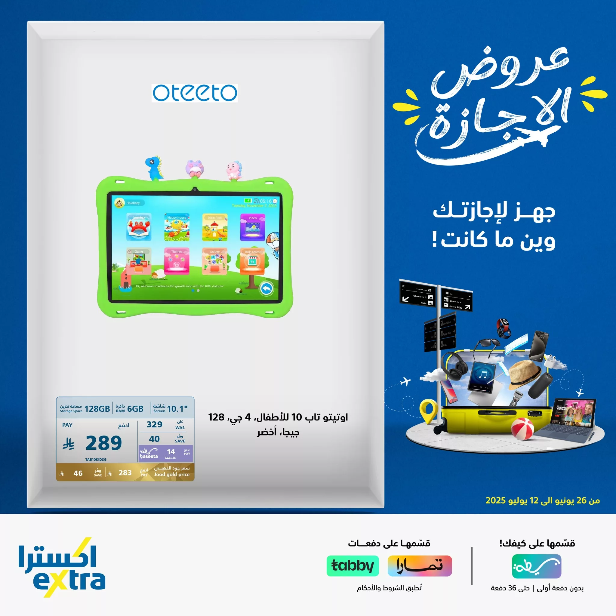 514762851 1150420037116445 5451523065838144847 n - عروض اكسترا السعودية علي اجهزة التابلت حتي السبت 12 يوليو 2025