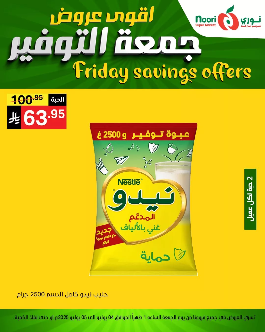 514874773 1122368183258152 233557321492384985 n - أقوى عروض نوري سوبر ماركت – جمعة التوفير 4 يوليو 2025