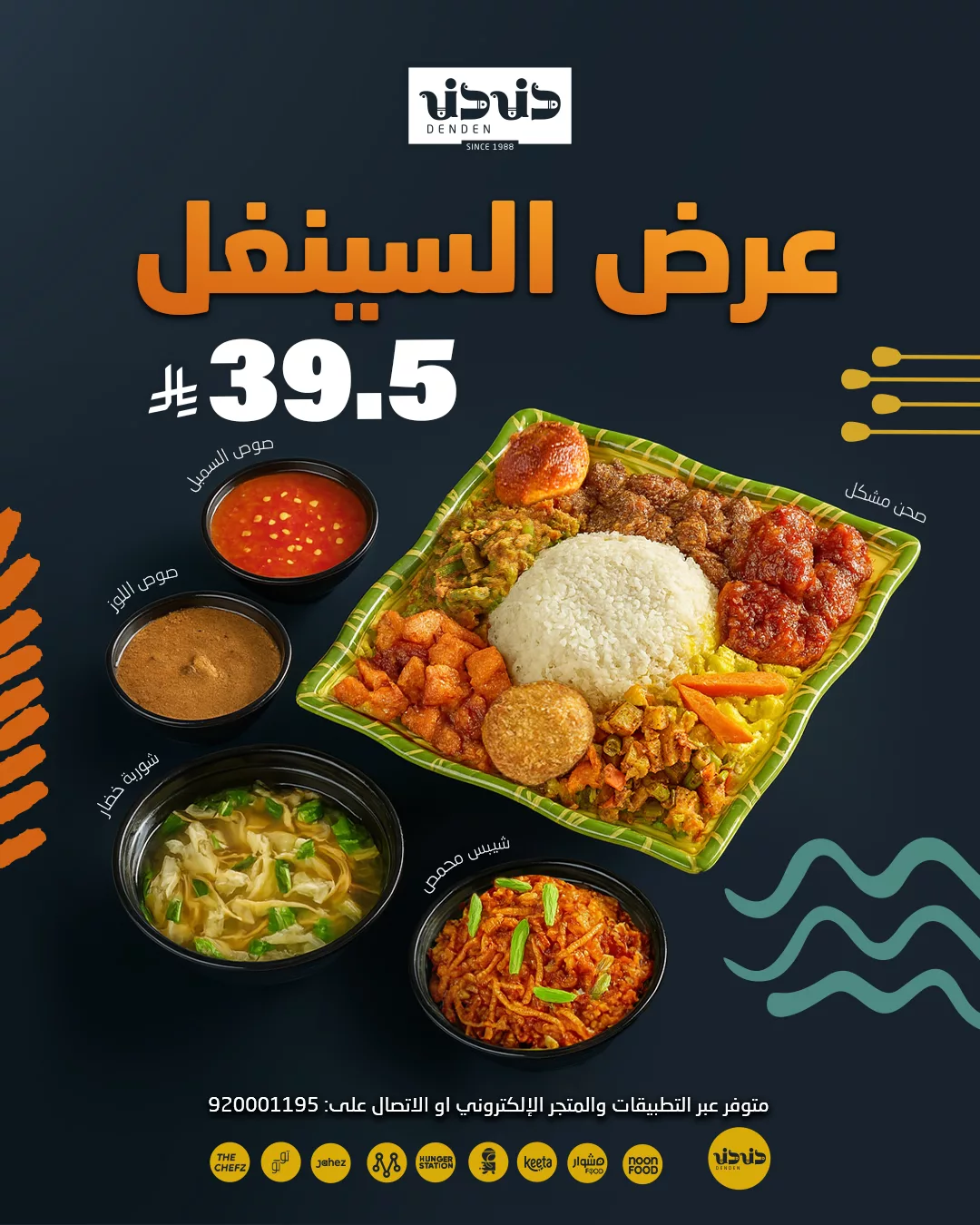 عروض دنـدن السعودية علي وجبة السينغل باقل الاسعار | لفترة محدودة 1 514945820 18276653497276521 574638923355663078 n - عروض دنـدن السعودية علي وجبة السينغل باقل الاسعار | لفترة محدودة