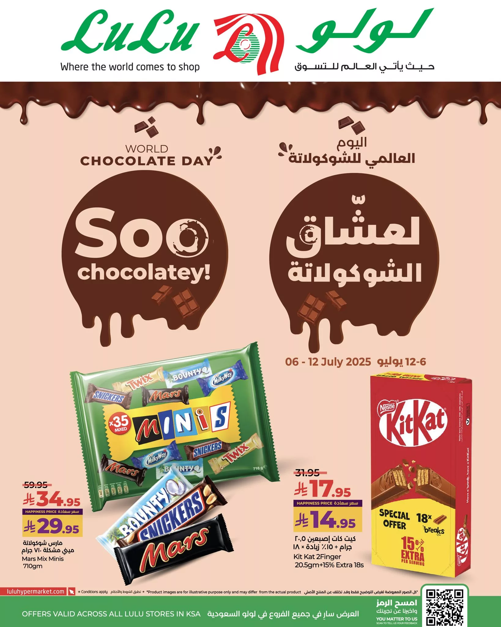 تصفح مهرجان الشوكلاتة من لولو السعودية لجميع الفروع الاحد 6/7/2025 1 515026460 1165994885567986 7991122576195770034 n - تصفح مهرجان الشوكلاتة من لولو السعودية لجميع الفروع الاحد 6/7/2025