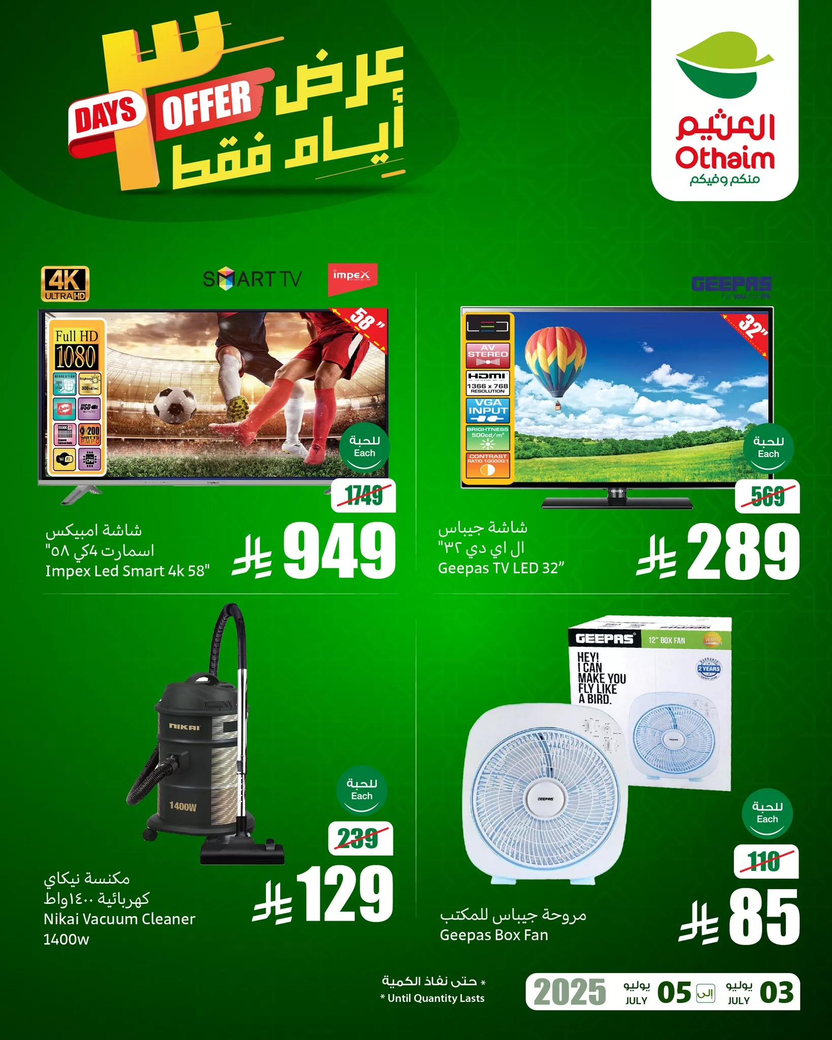 515159473 1134519438708636 1582980275696944626 n - تصفح أفضل عروض الالكترونيات من العثيم الخميس 3-7-2025 لمدة 3 ايام