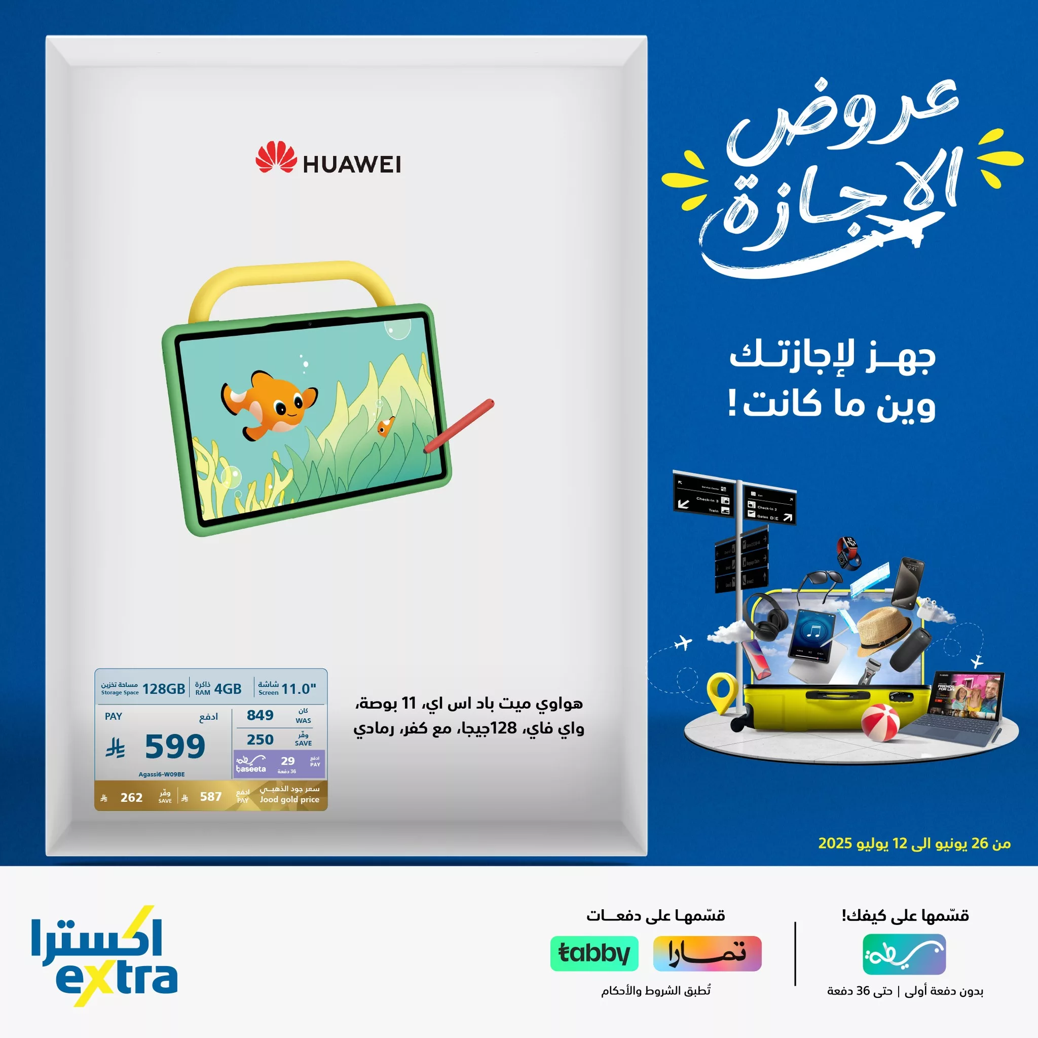 515442697 1150420067116442 25089136159531008 n - عروض اكسترا السعودية علي اجهزة التابلت حتي السبت 12 يوليو 2025