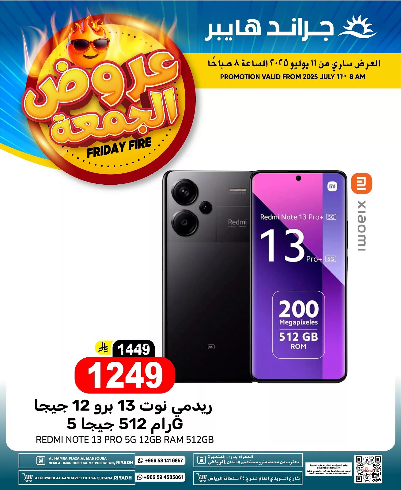 عروض الجمعة من جراند هايبر الرياض – تسوق ذكي وتوفير كبير ابتداءً من 11 يوليو 2025 2 515918737 17977209623892462 8899324866517352079 n - عروض الجمعة من جراند هايبر الرياض – تسوق ذكي وتوفير كبير ابتداءً من 11 يوليو 2025