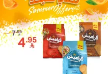 516015204 1125669412928029 2726966976543092452 n - عروض نوري سوبر ماركت الصيفية 2025 تبدأ الآن من 7 يوليو حتى 9 يوليو