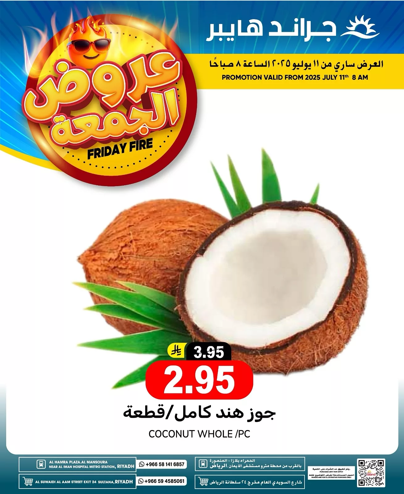 عروض الجمعة من جراند هايبر الرياض – تسوق ذكي وتوفير كبير ابتداءً من 11 يوليو 2025 9 516232469 17977209548892462 7507608208303261329 n - عروض الجمعة من جراند هايبر الرياض – تسوق ذكي وتوفير كبير ابتداءً من 11 يوليو 2025