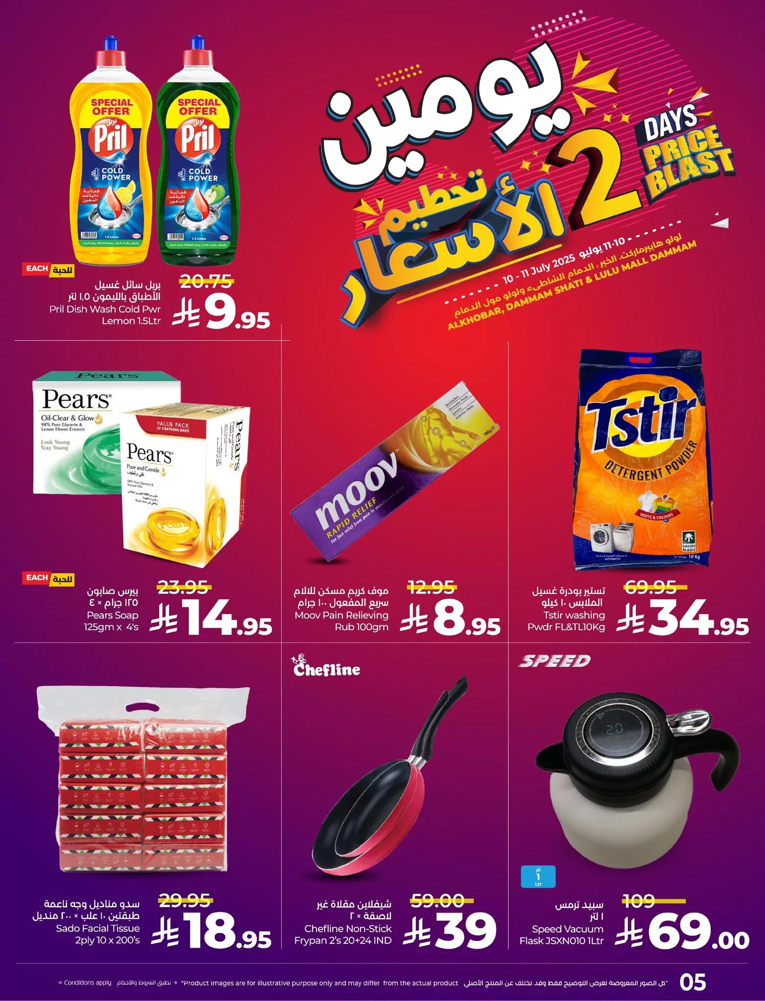 عروض لولو المنطقة الشرقية صفحة واحدة الخميس 10 يوليو 2025 لمدة يومان 5 516754468 1050176340595703 3620491321418563687 n - عروض لولو المنطقة الشرقية صفحة واحدة الخميس 10 يوليو 2025 لمدة يومان