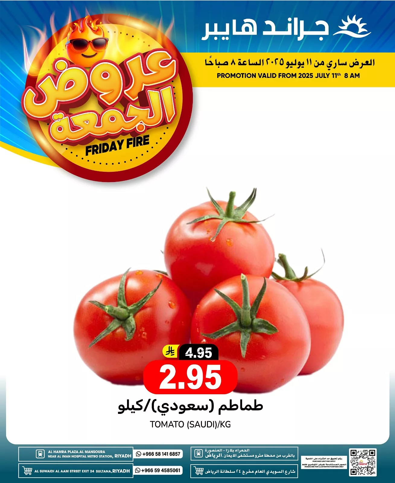 عروض الجمعة من جراند هايبر الرياض – تسوق ذكي وتوفير كبير ابتداءً من 11 يوليو 2025 4 516785523 17977209521892462 2744666726292722231 n - عروض الجمعة من جراند هايبر الرياض – تسوق ذكي وتوفير كبير ابتداءً من 11 يوليو 2025