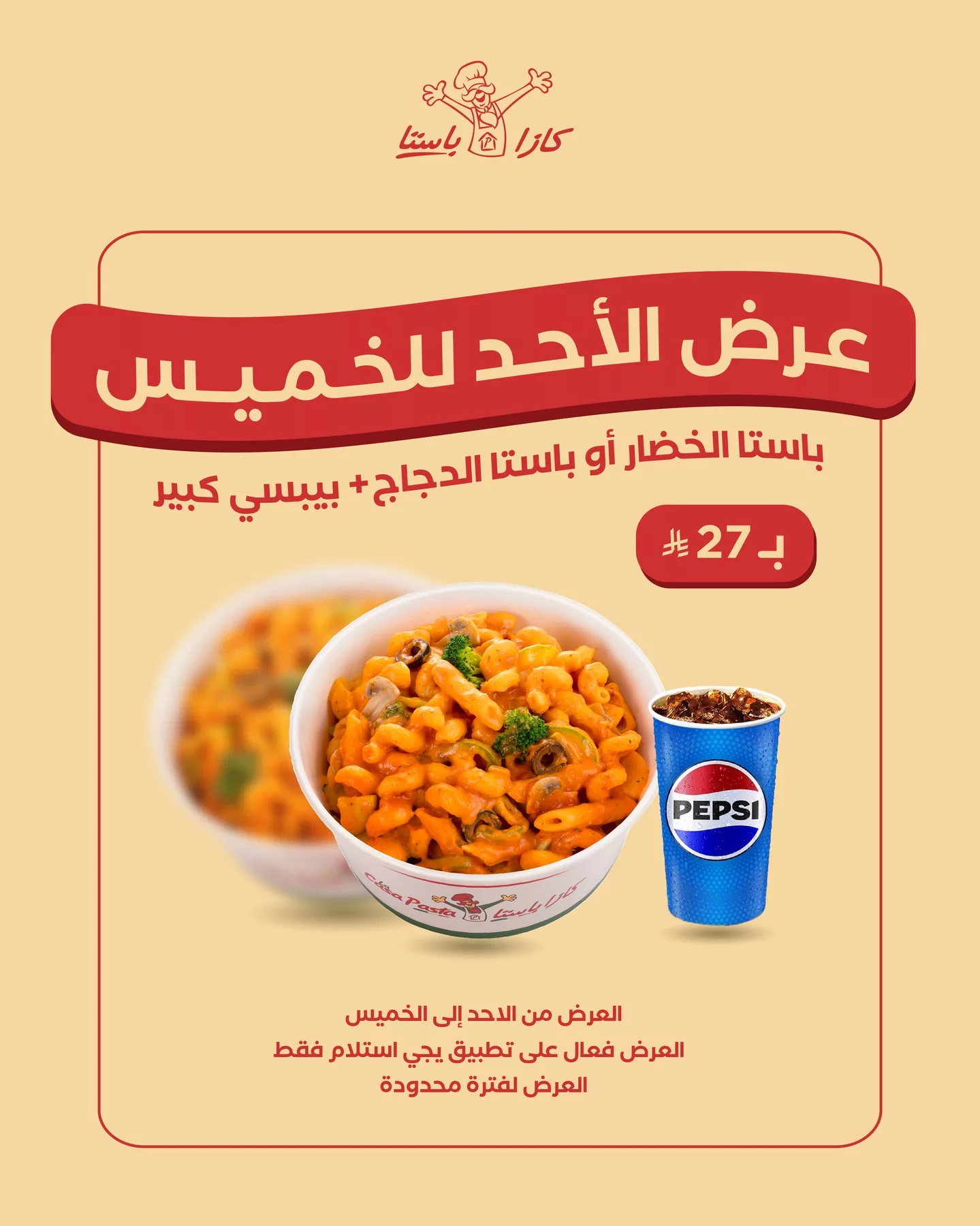 عروض مطعم كازاباستا الاحد 6 يوليو 2025 | متاح لفترة محدودة 1 516934860 18380775598132032 6917219906607612063 n - عروض مطعم كازاباستا الاحد 6 يوليو 2025 | متاح لفترة محدودة