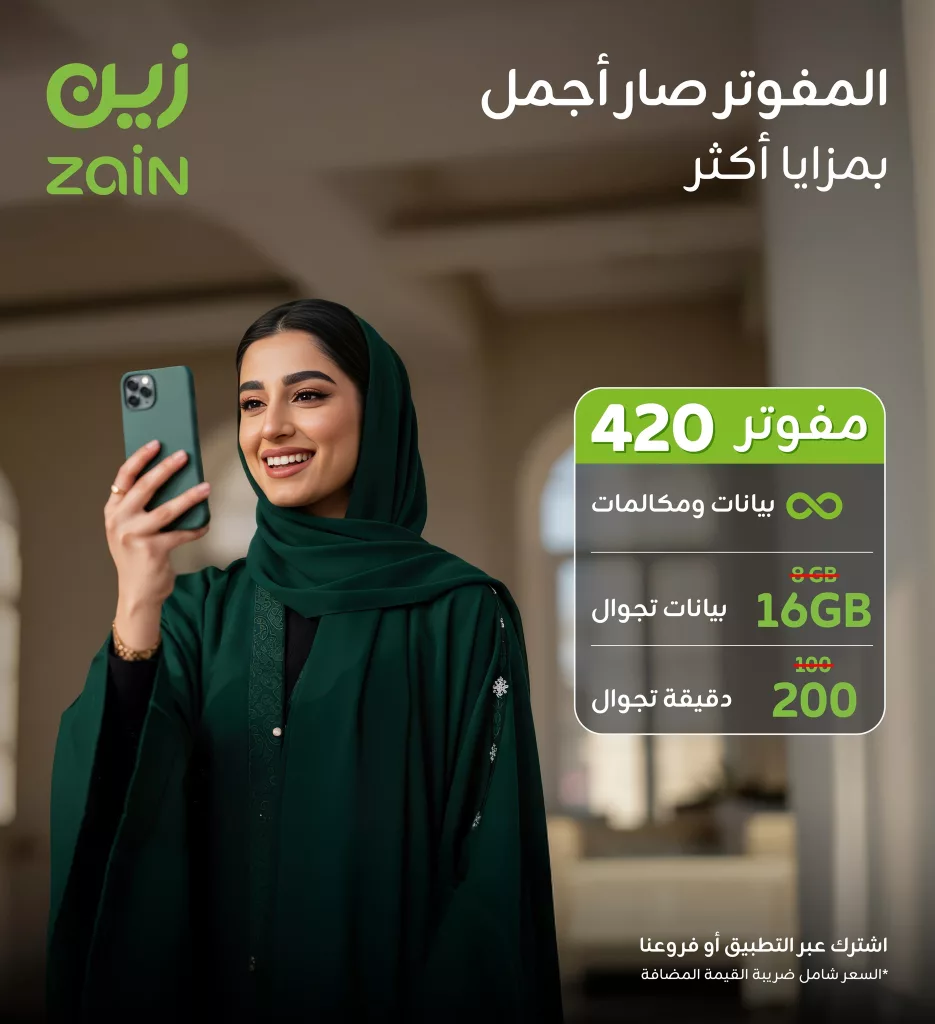 عروض مفوتر زين السعودية بمزايا جديدة – تموز 2025 1 517235405 1062001632777405 4648764415803699526 n - عروض مفوتر زين السعودية بمزايا جديدة – تموز 2025
