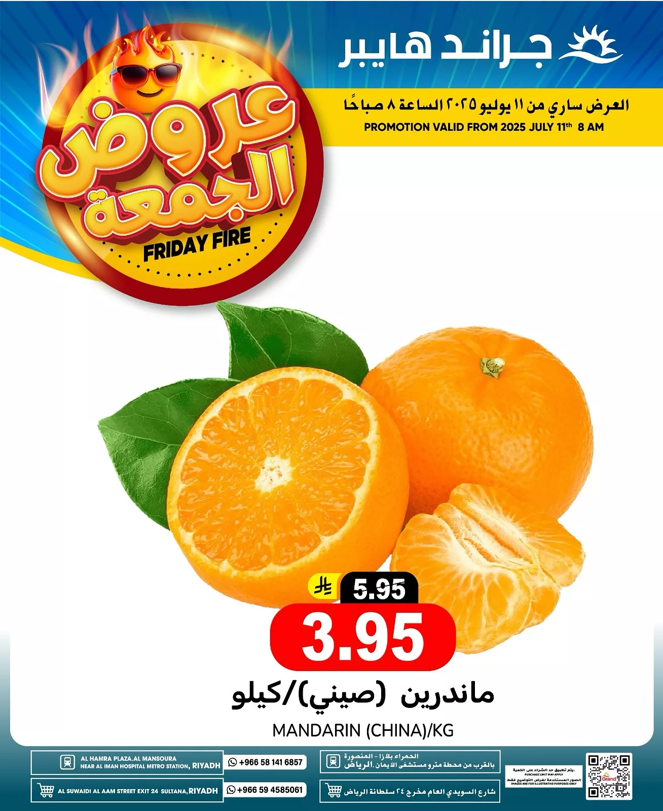 عروض الجمعة من جراند هايبر الرياض – تسوق ذكي وتوفير كبير ابتداءً من 11 يوليو 2025 6 517296390 17977209518892462 2873927519808954790 n - عروض الجمعة من جراند هايبر الرياض – تسوق ذكي وتوفير كبير ابتداءً من 11 يوليو 2025