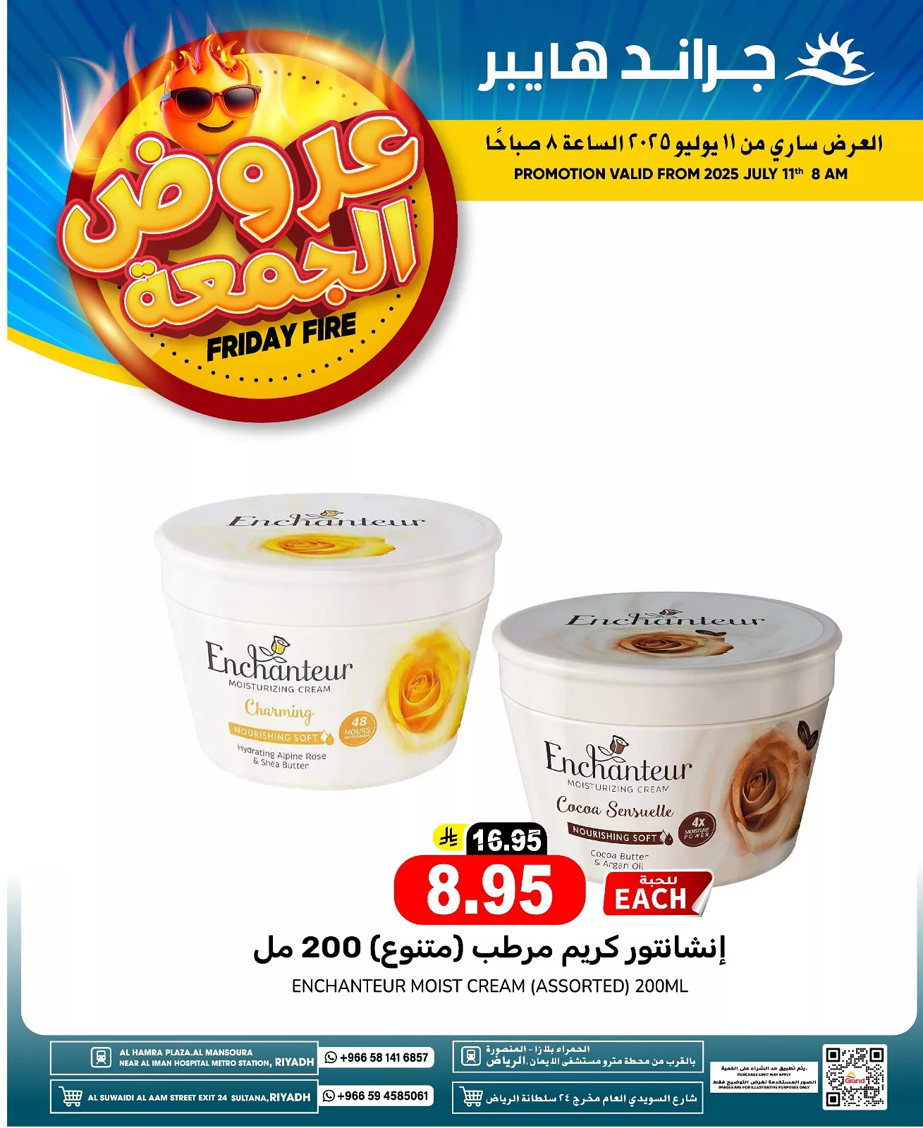 عروض الجمعة من جراند هايبر الرياض – تسوق ذكي وتوفير كبير ابتداءً من 11 يوليو 2025 15 517351430 17977209605892462 656464719479723298 n - عروض الجمعة من جراند هايبر الرياض – تسوق ذكي وتوفير كبير ابتداءً من 11 يوليو 2025