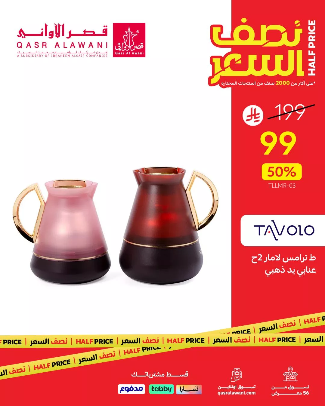 تصفح عروض الادوات و الاجهزة المنزلية من قصر الاواني بنصف السعر 4 517354230 1146207647541449 1646998905842297405 n - تصفح عروض الادوات و الاجهزة المنزلية من قصر الاواني بنصف السعر