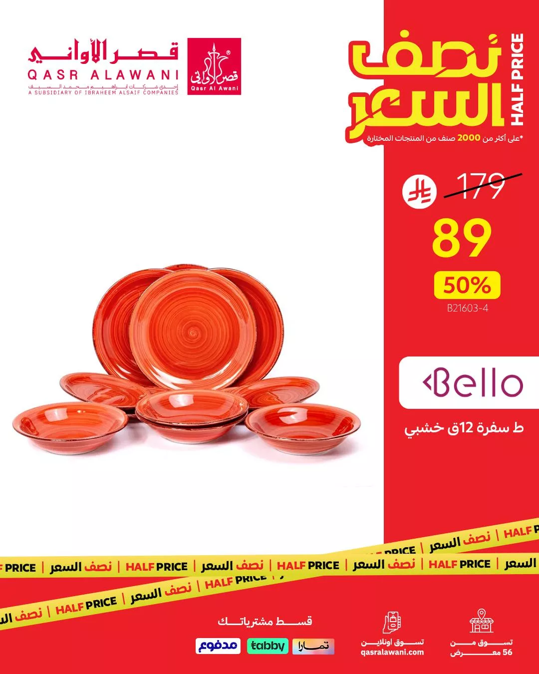 تصفح عروض الادوات و الاجهزة المنزلية من قصر الاواني بنصف السعر 3 517395020 1146227627539451 7919418084375807727 n - تصفح عروض الادوات و الاجهزة المنزلية من قصر الاواني بنصف السعر