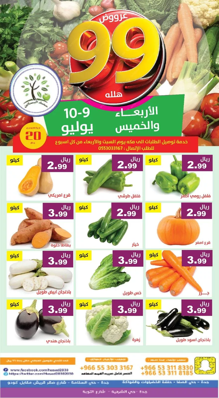 عروض مؤسسة حصاد البساتين الطازج الاربعاء 9 يوليو 2025 لمدة يومان 6 517589324 1065115532393801 7463771162604968818 n - عروض مؤسسة حصاد البساتين الطازج الاربعاء 9 يوليو 2025 لمدة يومان