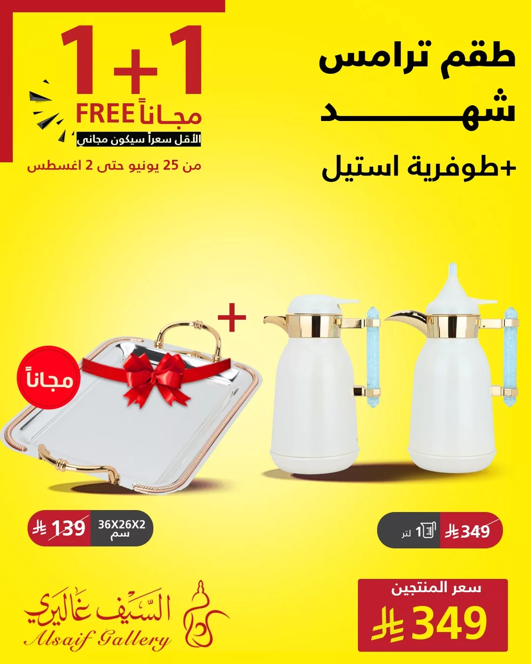 517613909 1172854834872894 1876398771634695040 n - عروض السيف غاليري علي الادوات و الاجهزة المنزلية | 1+1 مجانا