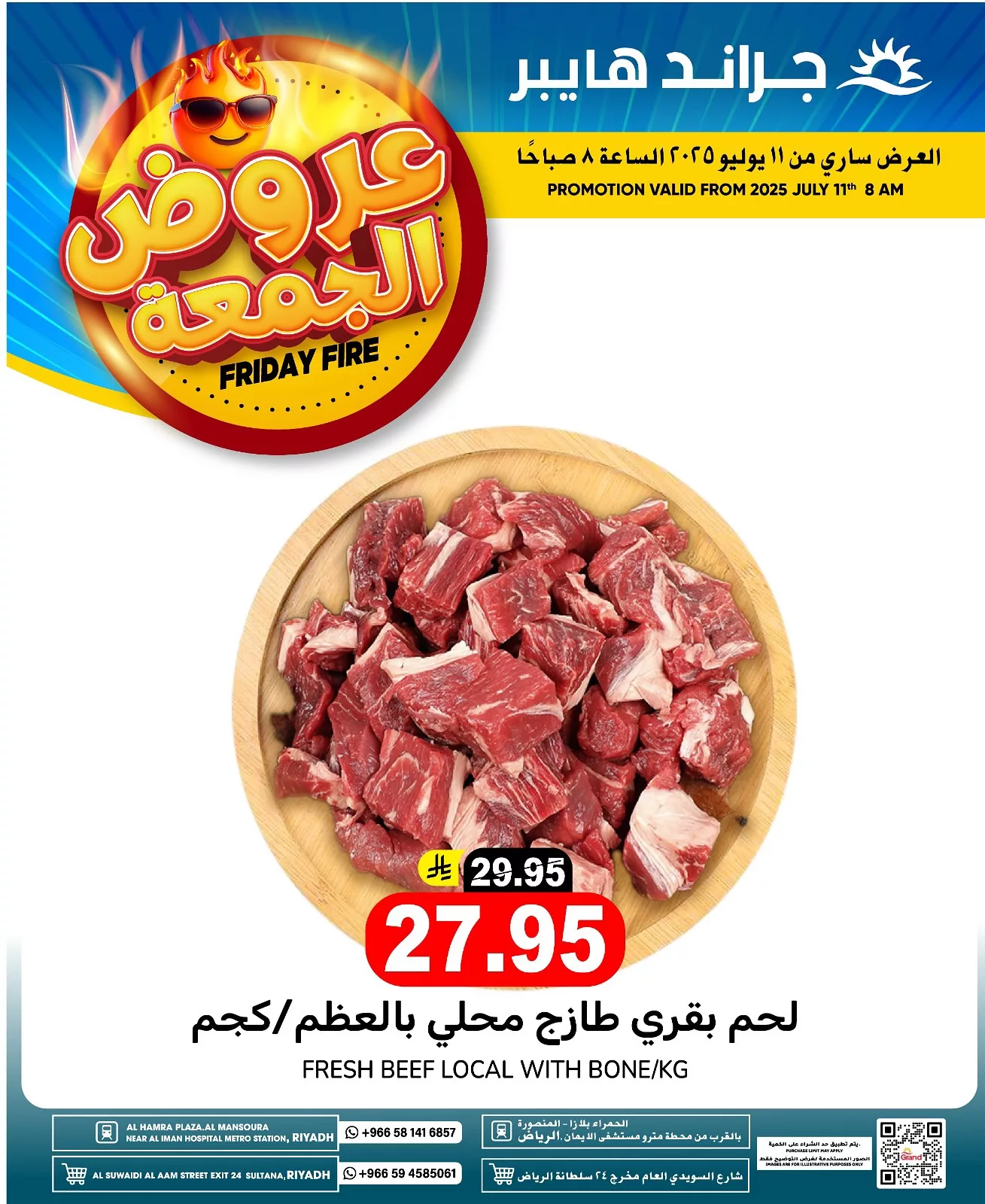 عروض الجمعة من جراند هايبر الرياض – تسوق ذكي وتوفير كبير ابتداءً من 11 يوليو 2025 12 517701058 17977209584892462 1226778420728331808 n - عروض الجمعة من جراند هايبر الرياض – تسوق ذكي وتوفير كبير ابتداءً من 11 يوليو 2025