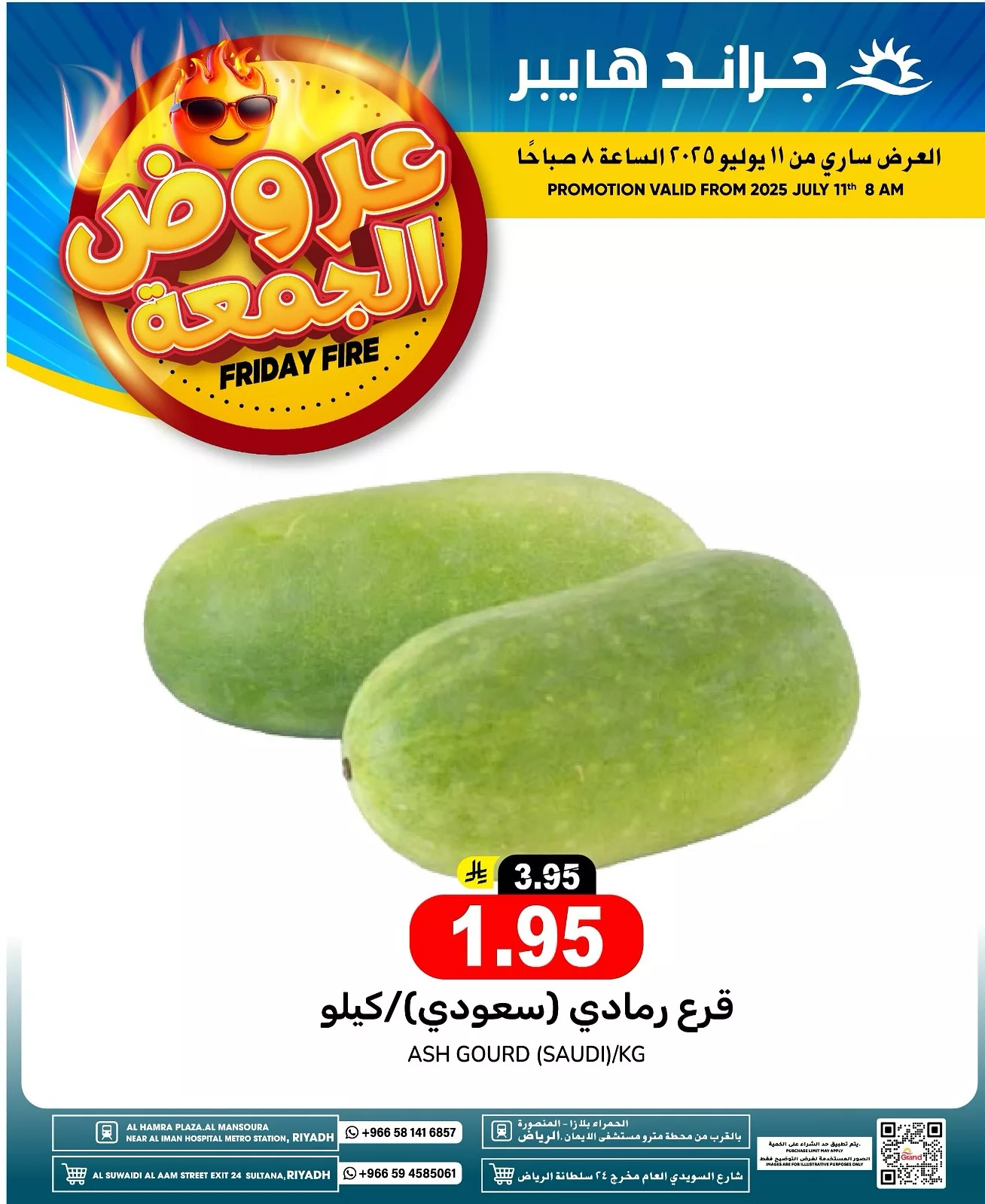 عروض الجمعة من جراند هايبر الرياض – تسوق ذكي وتوفير كبير ابتداءً من 11 يوليو 2025 10 518000535 17977209557892462 7955793595802667101 n - عروض الجمعة من جراند هايبر الرياض – تسوق ذكي وتوفير كبير ابتداءً من 11 يوليو 2025