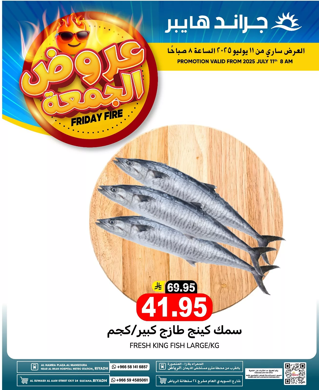 عروض الجمعة من جراند هايبر الرياض – تسوق ذكي وتوفير كبير ابتداءً من 11 يوليو 2025 11 518118214 17977209566892462 5908185196739248101 n - عروض الجمعة من جراند هايبر الرياض – تسوق ذكي وتوفير كبير ابتداءً من 11 يوليو 2025