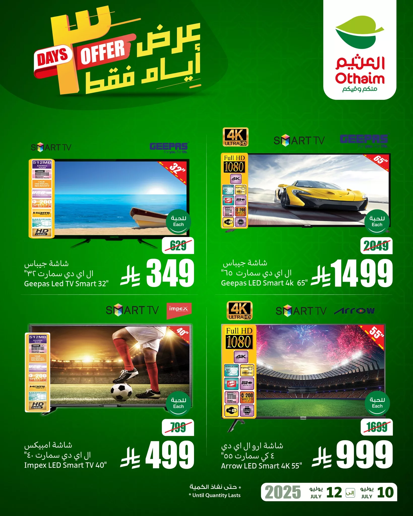 عروض التوفير من العثيم علي الالكترونيات الخميس 10 يوليو 2025 لمدة 3 ايام 1 518127189 1140128874814359 7490269289436021112 n - عروض التوفير من العثيم علي الالكترونيات الخميس 10 يوليو 2025 لمدة 3 ايام