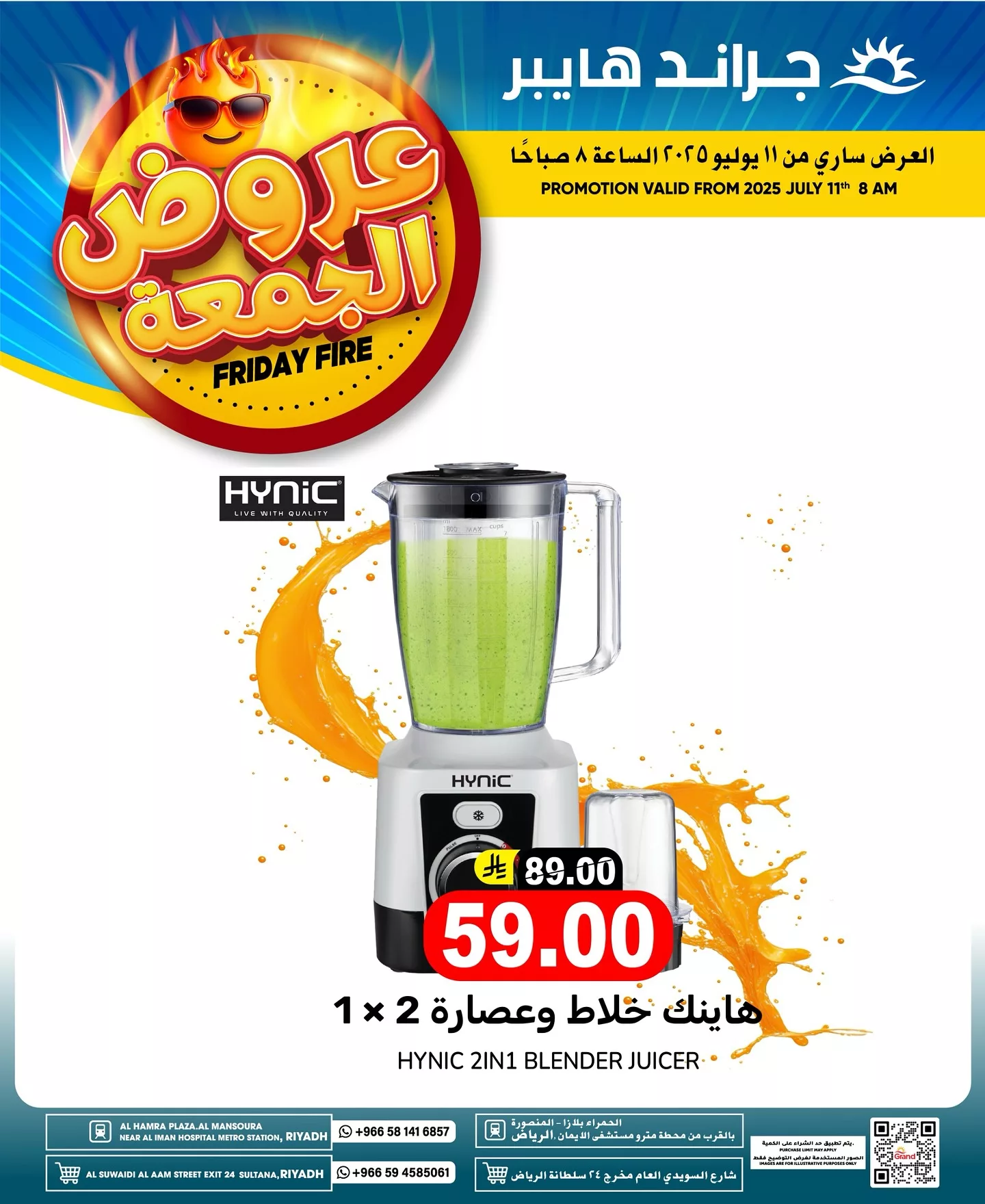 عروض الجمعة من جراند هايبر الرياض – تسوق ذكي وتوفير كبير ابتداءً من 11 يوليو 2025 14 518168853 17977209596892462 2953932031448266228 n - عروض الجمعة من جراند هايبر الرياض – تسوق ذكي وتوفير كبير ابتداءً من 11 يوليو 2025