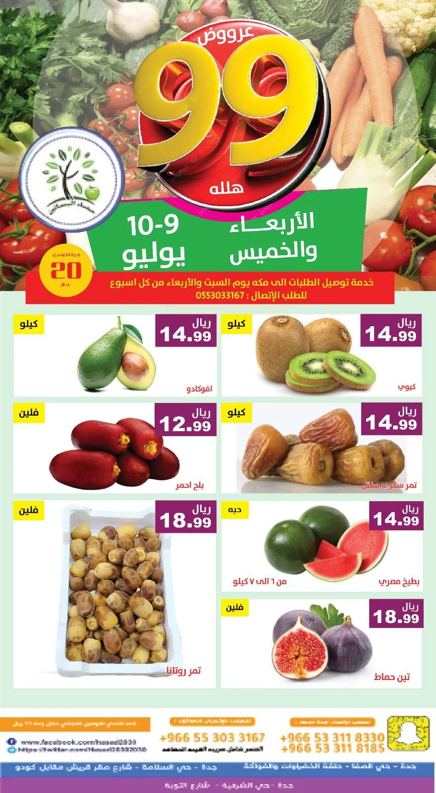 عروض مؤسسة حصاد البساتين الطازج الاربعاء 9 يوليو 2025 لمدة يومان 2 518190188 1065115385727149 1540143123718682777 n - عروض مؤسسة حصاد البساتين الطازج الاربعاء 9 يوليو 2025 لمدة يومان