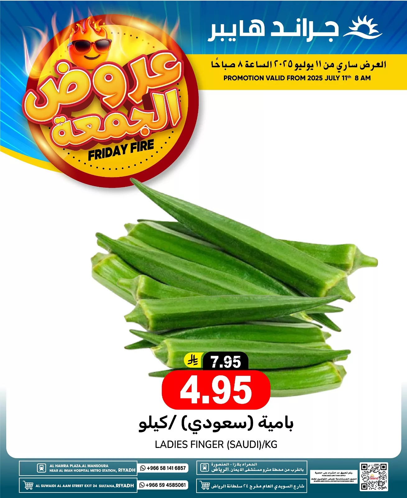 عروض الجمعة من جراند هايبر الرياض – تسوق ذكي وتوفير كبير ابتداءً من 11 يوليو 2025 8 518238357 17977209536892462 8538972273107754002 n - عروض الجمعة من جراند هايبر الرياض – تسوق ذكي وتوفير كبير ابتداءً من 11 يوليو 2025
