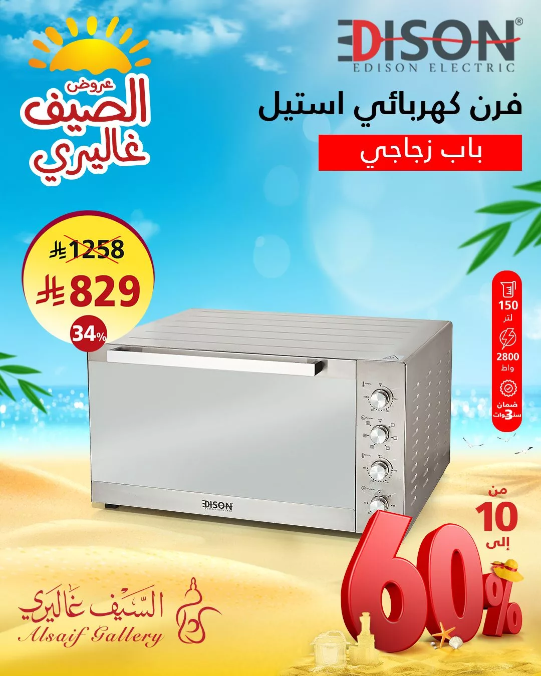 518266570 1167867075371670 7199832477745479778 n - عروض السيف غاليري علي الادوات و الاجهزة المنزلية بأسعار رائعة | أفضل عروض الصيف