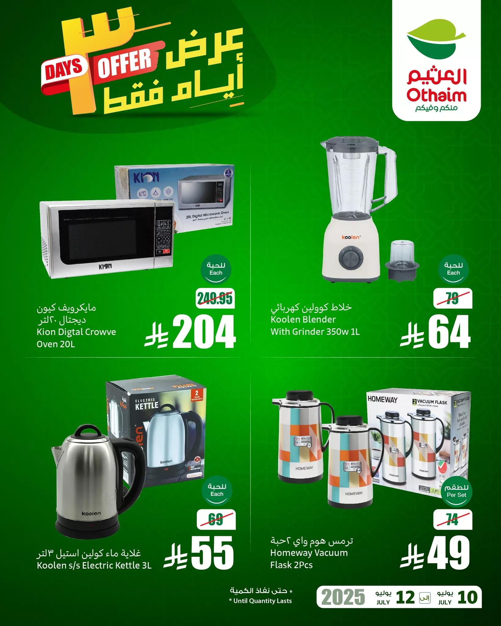 عروض التوفير من العثيم علي الالكترونيات الخميس 10 يوليو 2025 لمدة 3 ايام 3 518282584 1140128968147683 9093098815021330222 n - عروض التوفير من العثيم علي الالكترونيات الخميس 10 يوليو 2025 لمدة 3 ايام