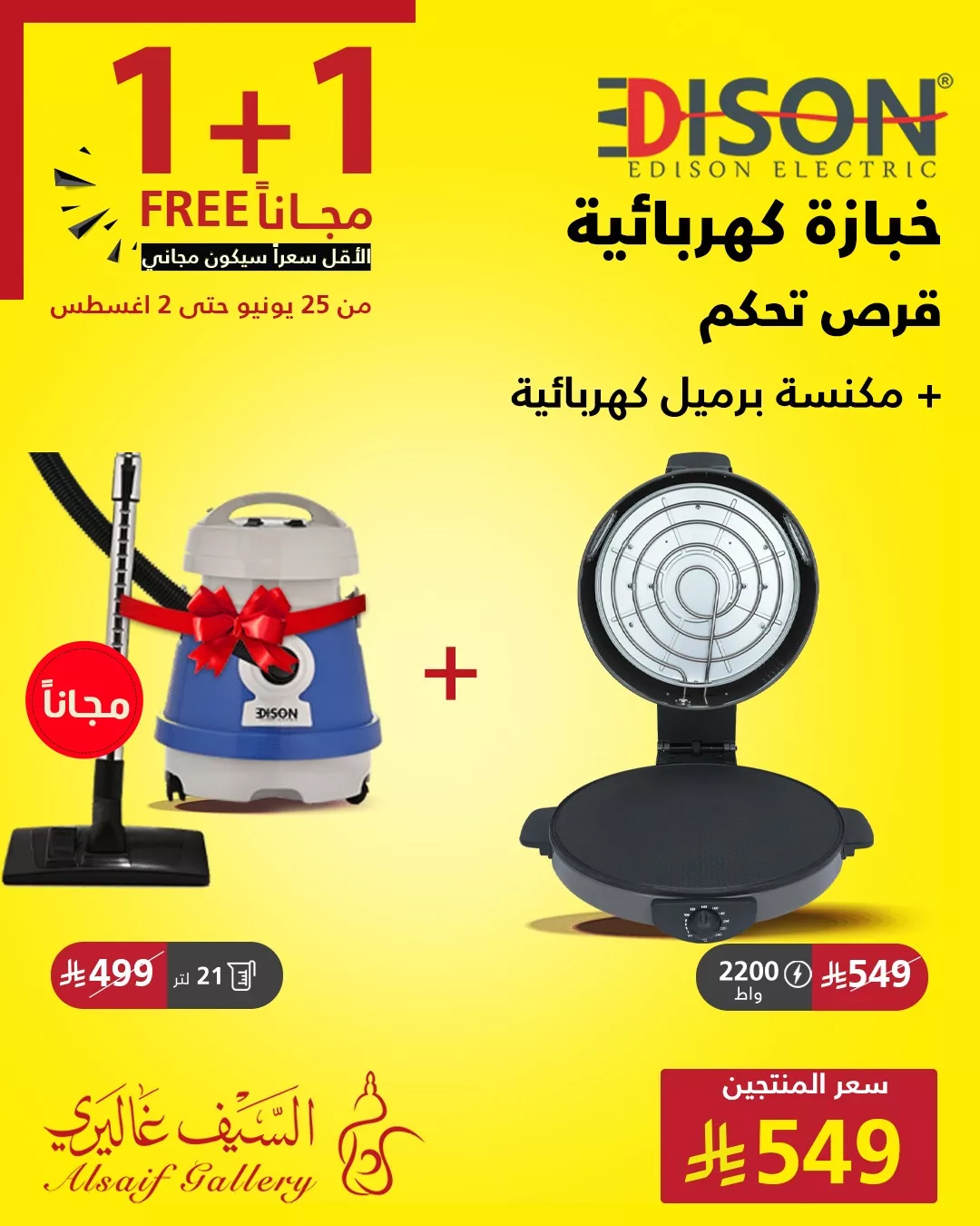 518287195 1172658458225865 8910836490041335280 n - عروض السيف غاليري علي الادوات و الاجهزة المنزلية | 1+1 مجانا