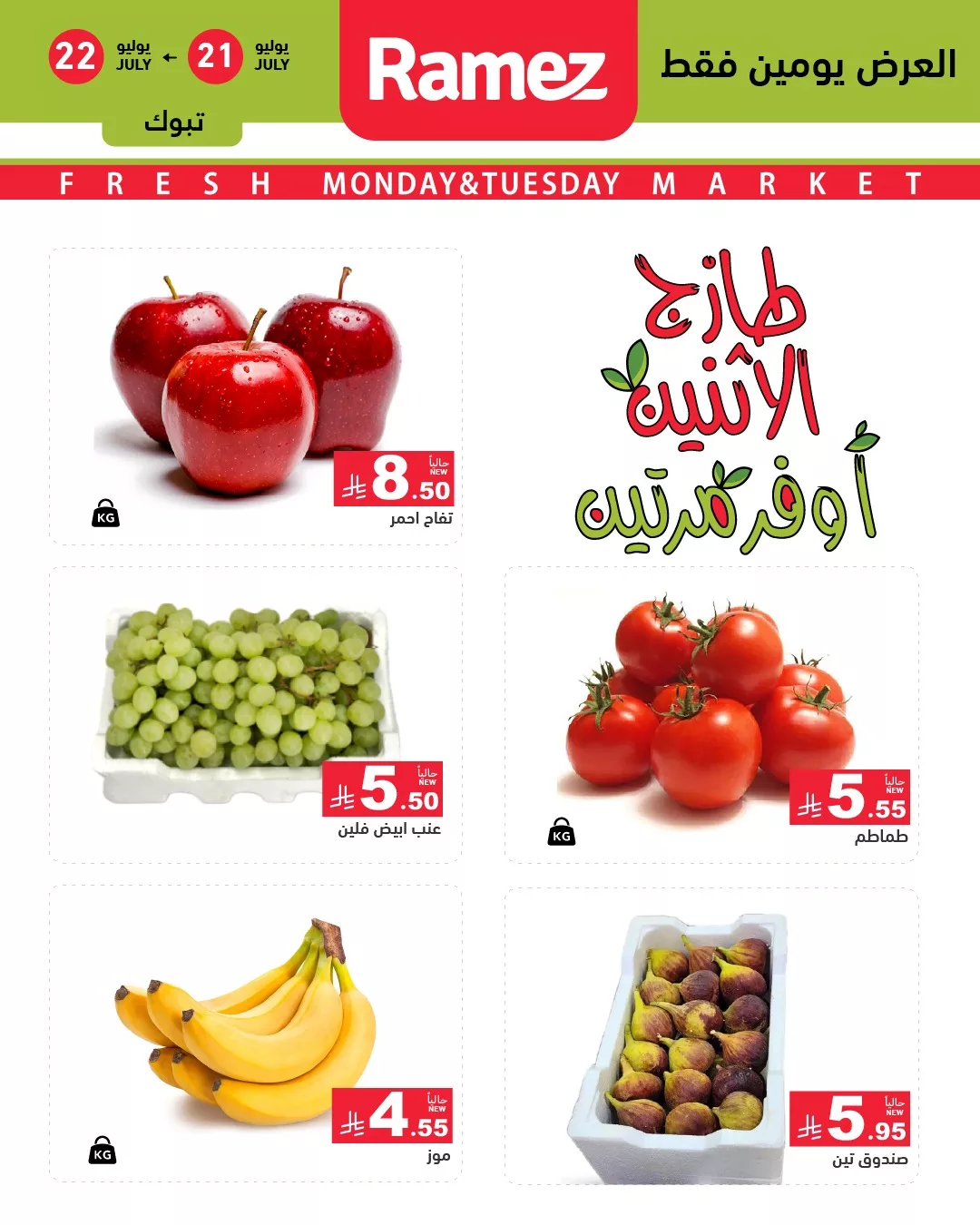 518365468 722965130375887 7729260035428578853 n - عروض اسواق رامز السعودية الطازج الاثنين 21/7/2025 لمدة يومان