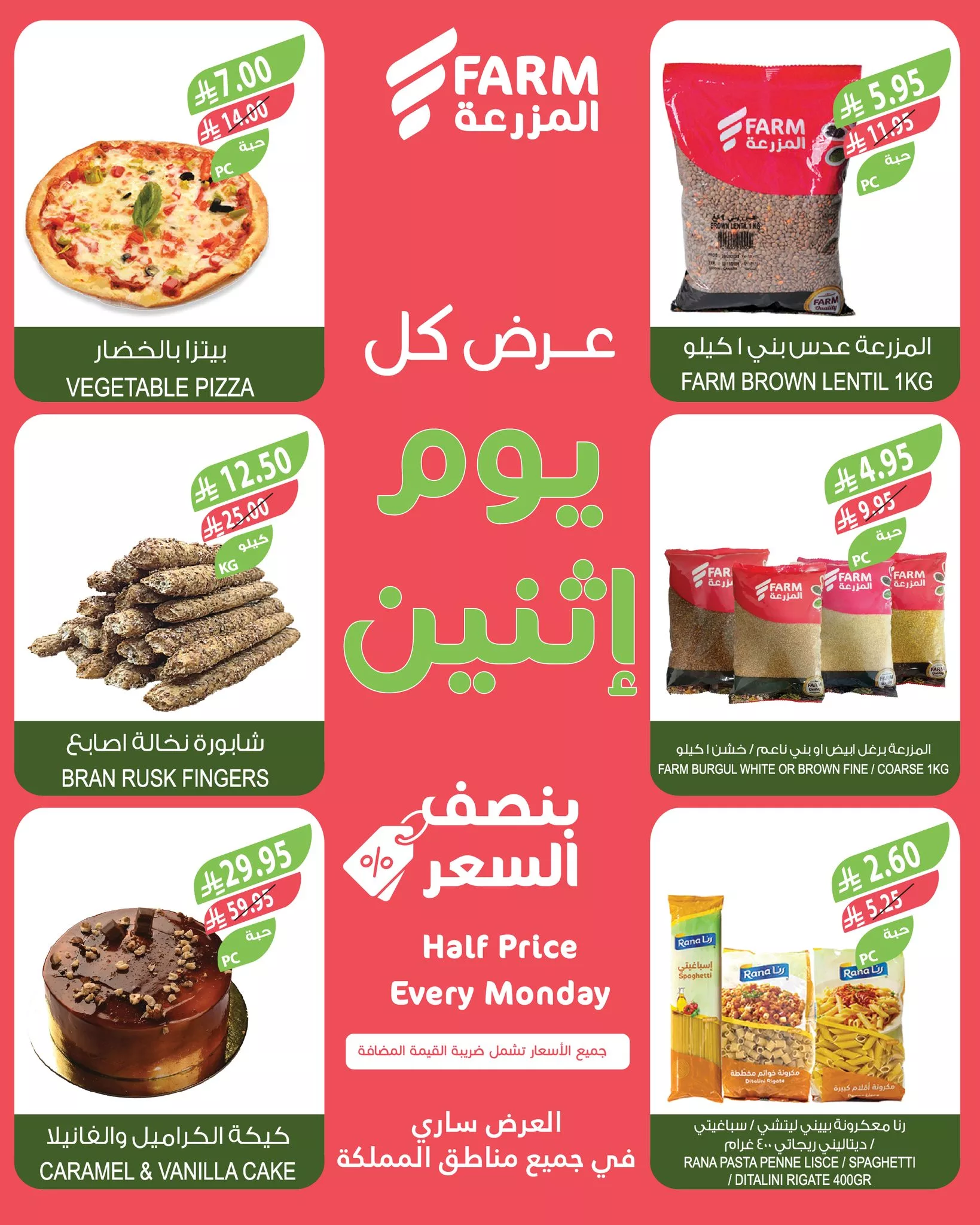 عروض اسواق المزرعة الطازج جميع الفروع الاثنين 21-7-2025 اليوم فقط 8 518374459 1087933746808294 576625415713697180 n - عروض اسواق المزرعة الطازج جميع الفروع الاثنين 21-7-2025 اليوم فقط