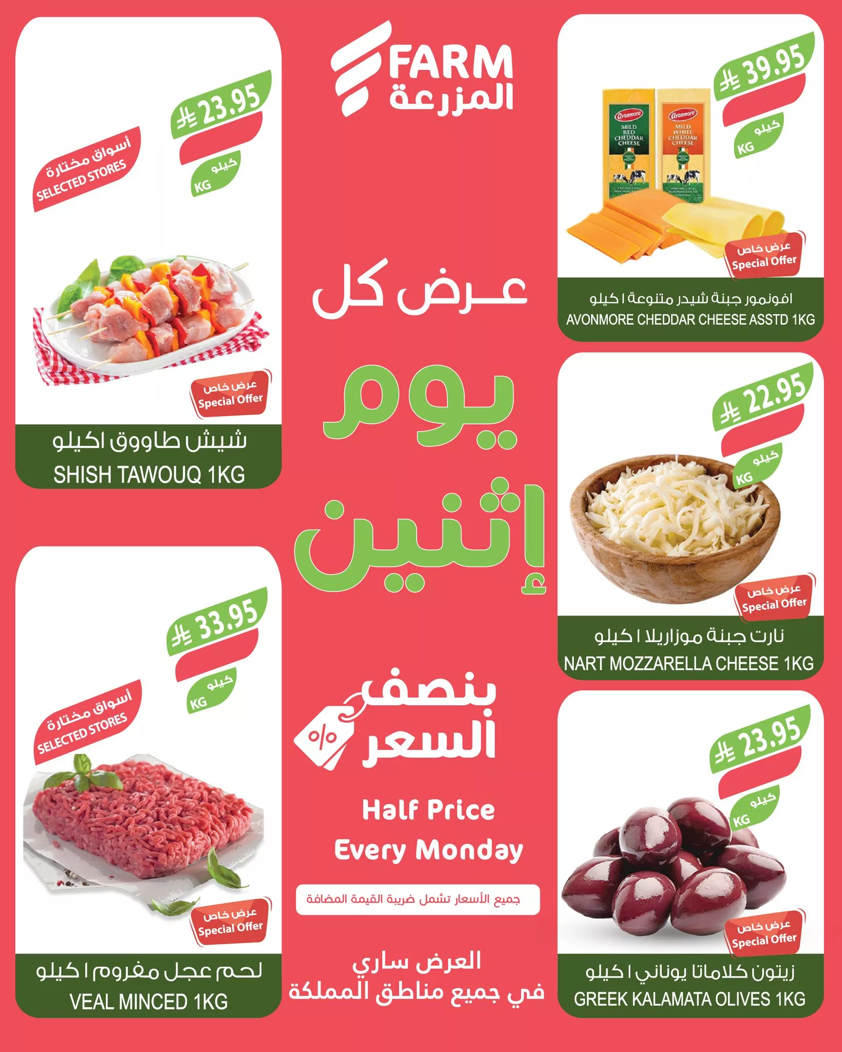 عروض اسواق المزرعة الطازج جميع الفروع الاثنين 21-7-2025 اليوم فقط 9 518376618 1087933676808301 911222756131887245 n - عروض اسواق المزرعة الطازج جميع الفروع الاثنين 21-7-2025 اليوم فقط